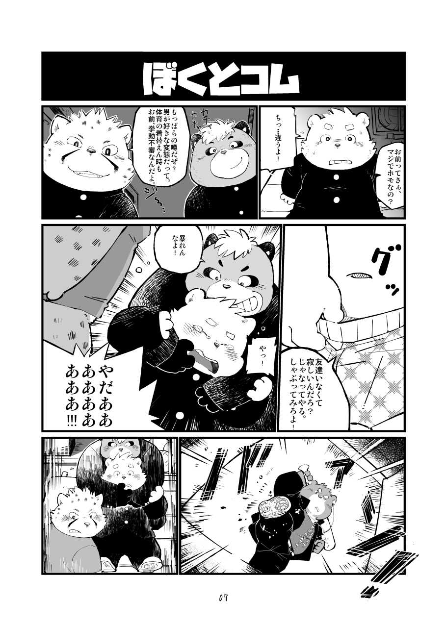 [Oyajiji Gumi (Mega, Mochi)] Matachi Chino hon [Digital] - Page 7