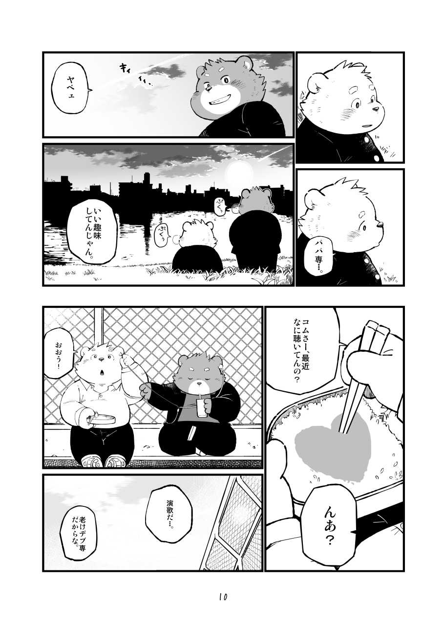 [Oyajiji Gumi (Mega, Mochi)] Matachi Chino hon [Digital] - Page 10