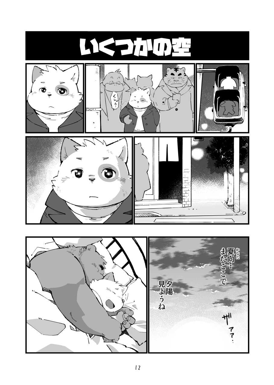 [Oyajiji Gumi (Mega, Mochi)] Matachi Chino hon [Digital] - Page 13