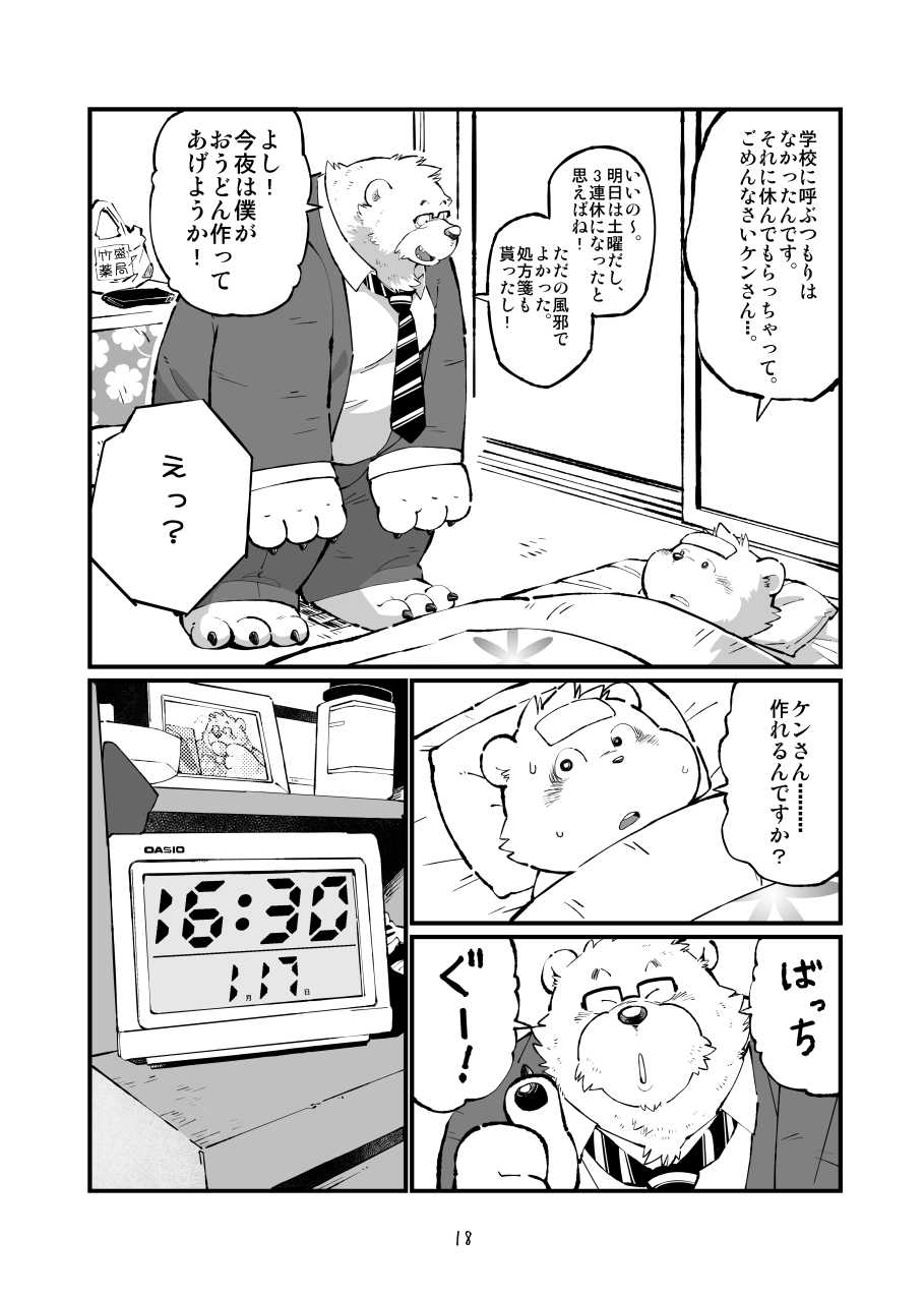 [Oyajiji Gumi (Mega, Mochi)] Matachi Chino hon [Digital] - Page 19