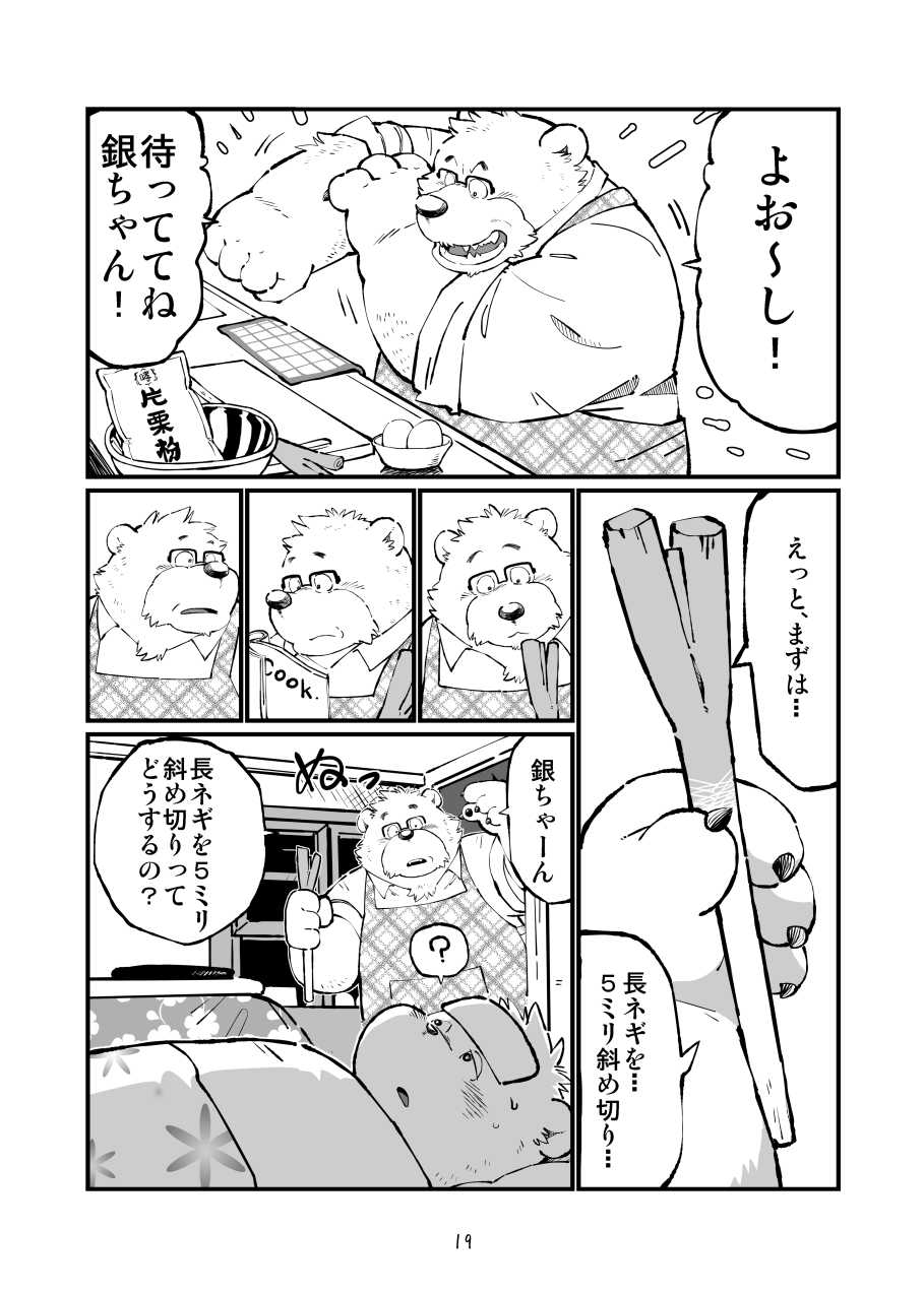 [Oyajiji Gumi (Mega, Mochi)] Matachi Chino hon [Digital] - Page 20