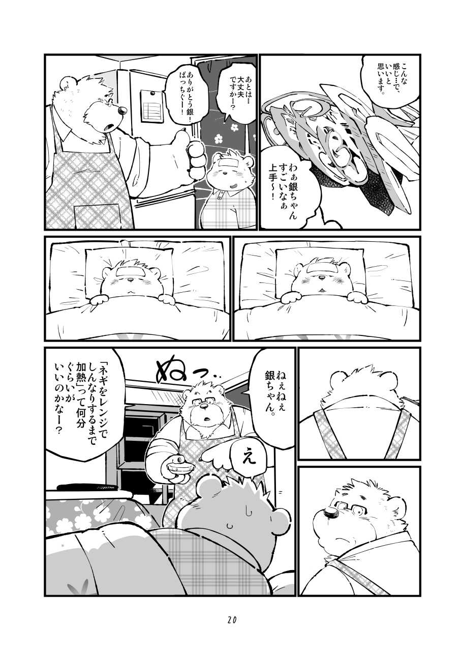 [Oyajiji Gumi (Mega, Mochi)] Matachi Chino hon [Digital] - Page 21