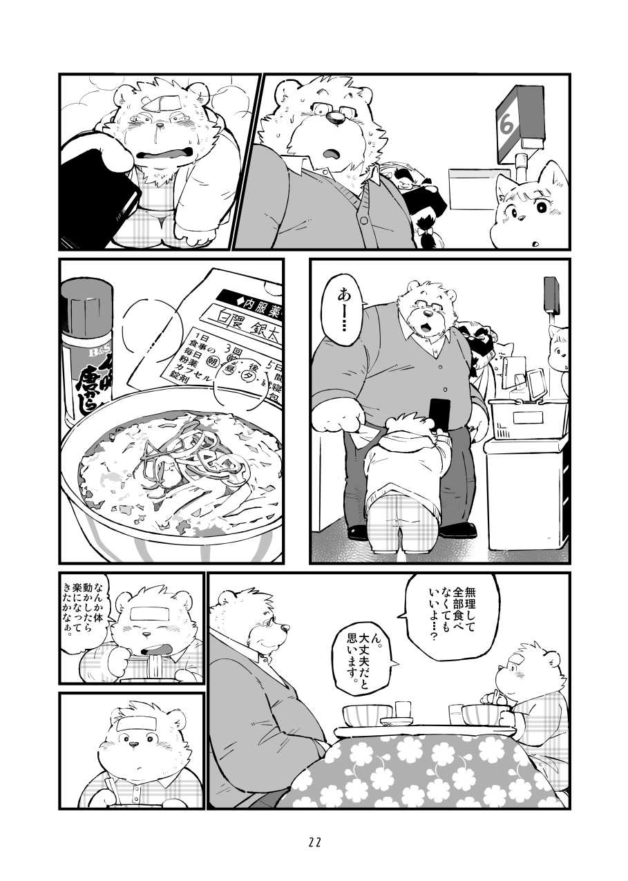 [Oyajiji Gumi (Mega, Mochi)] Matachi Chino hon [Digital] - Page 23