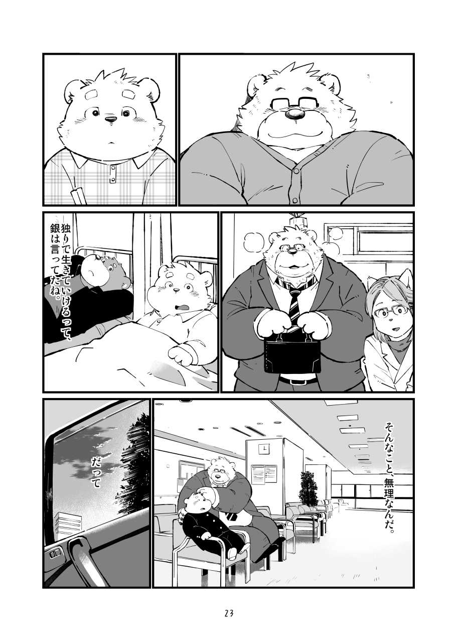 [Oyajiji Gumi (Mega, Mochi)] Matachi Chino hon [Digital] - Page 24