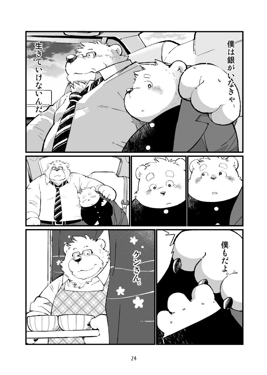 [Oyajiji Gumi (Mega, Mochi)] Matachi Chino hon [Digital] - Page 25