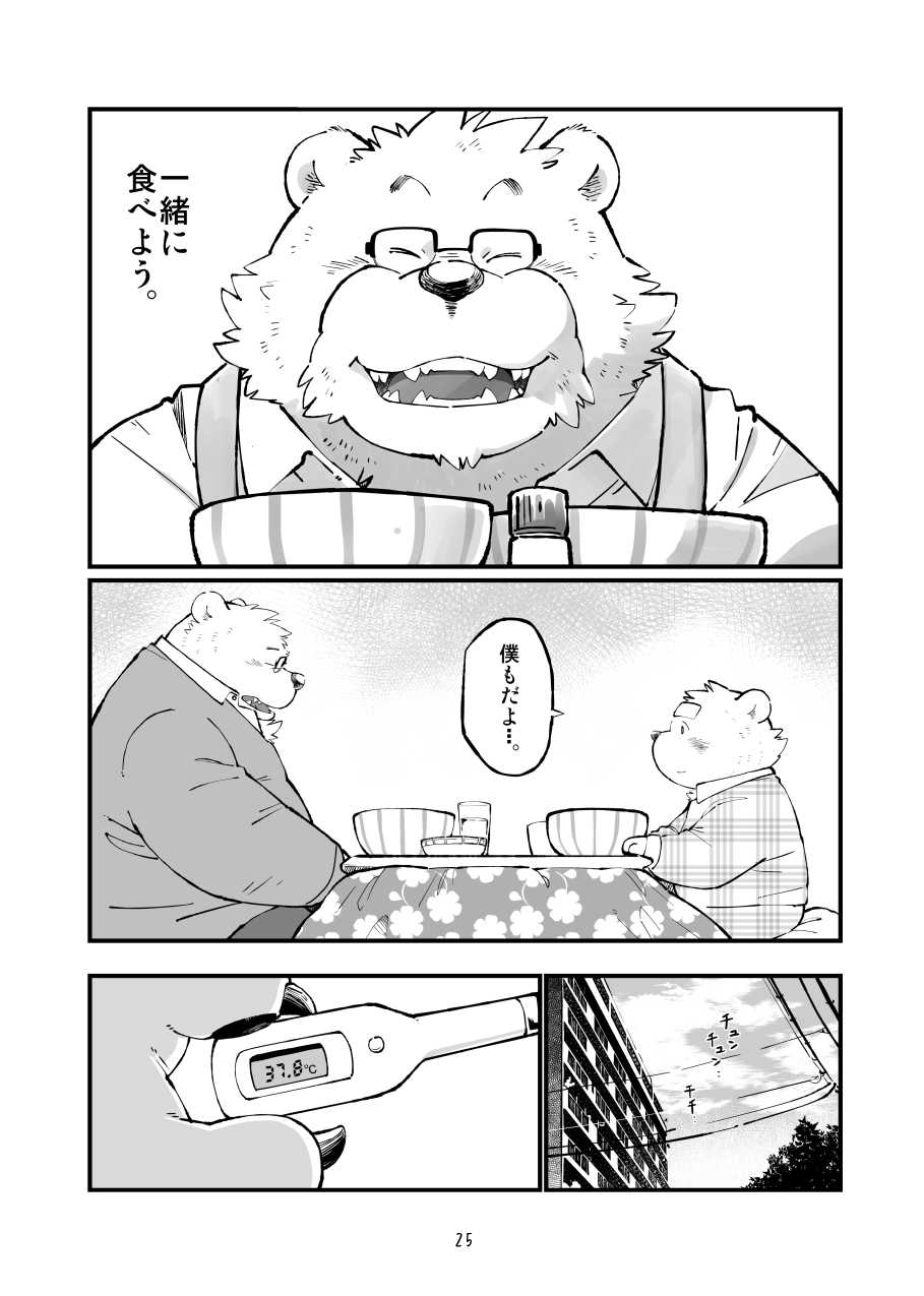 [Oyajiji Gumi (Mega, Mochi)] Matachi Chino hon [Digital] - Page 26