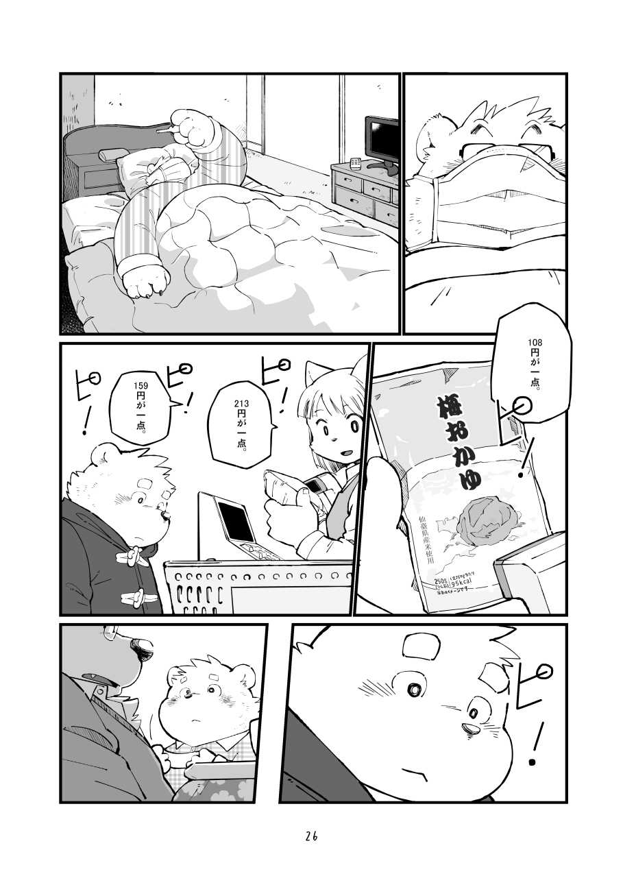 [Oyajiji Gumi (Mega, Mochi)] Matachi Chino hon [Digital] - Page 27