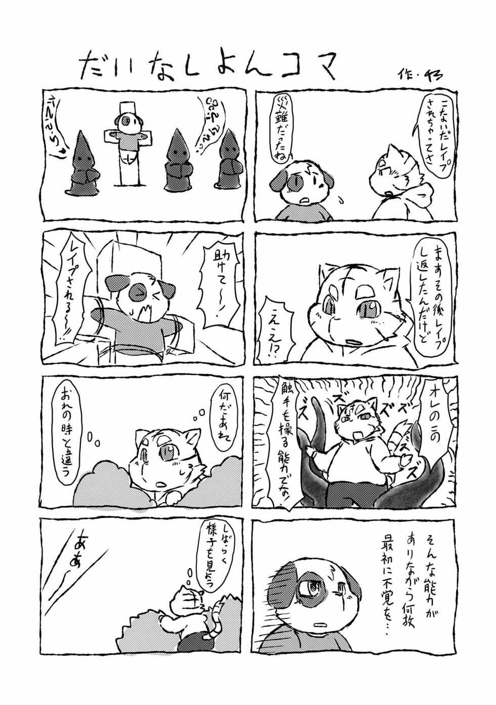 [Chiyokoreito (Chiro)] Chiro Sakuhinshuu [Digital] - Page 37