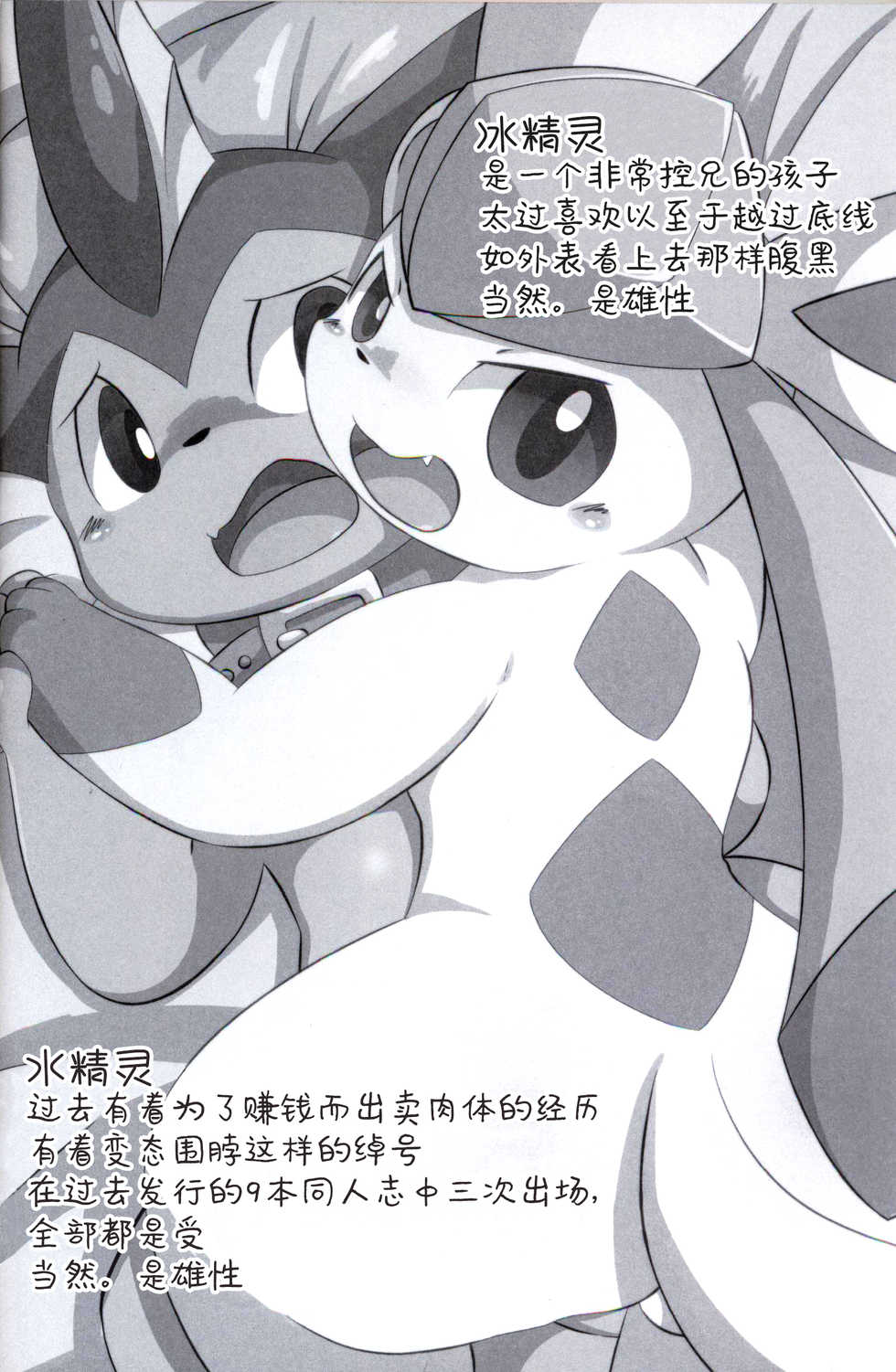 (Kemoket 6) [TUMBLE WEED (Itameshi)] BLUE x 2 (Pokémon) [Chinese] [虾皮汉化组] - Page 3