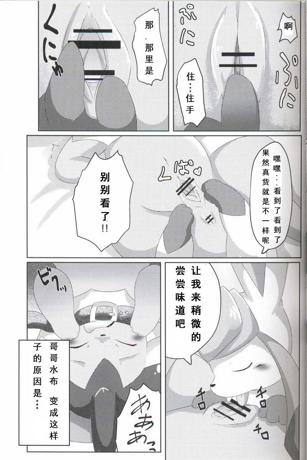 (Kemoket 6) [TUMBLE WEED (Itameshi)] BLUE x 2 (Pokémon) [Chinese] [虾皮汉化组] - Page 6