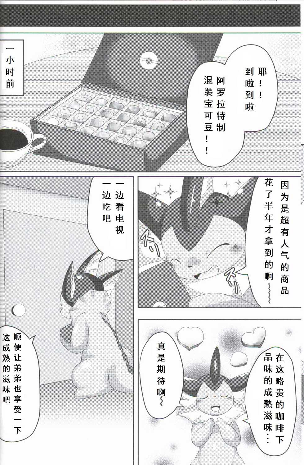 (Kemoket 6) [TUMBLE WEED (Itameshi)] BLUE x 2 (Pokémon) [Chinese] [虾皮汉化组] - Page 7