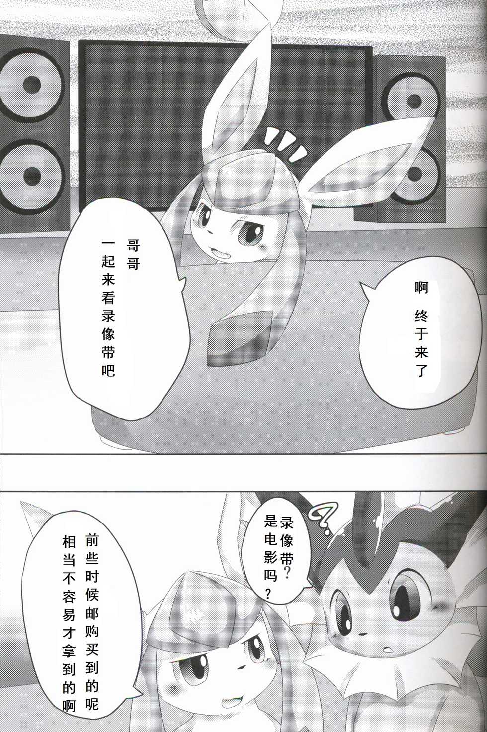(Kemoket 6) [TUMBLE WEED (Itameshi)] BLUE x 2 (Pokémon) [Chinese] [虾皮汉化组] - Page 8