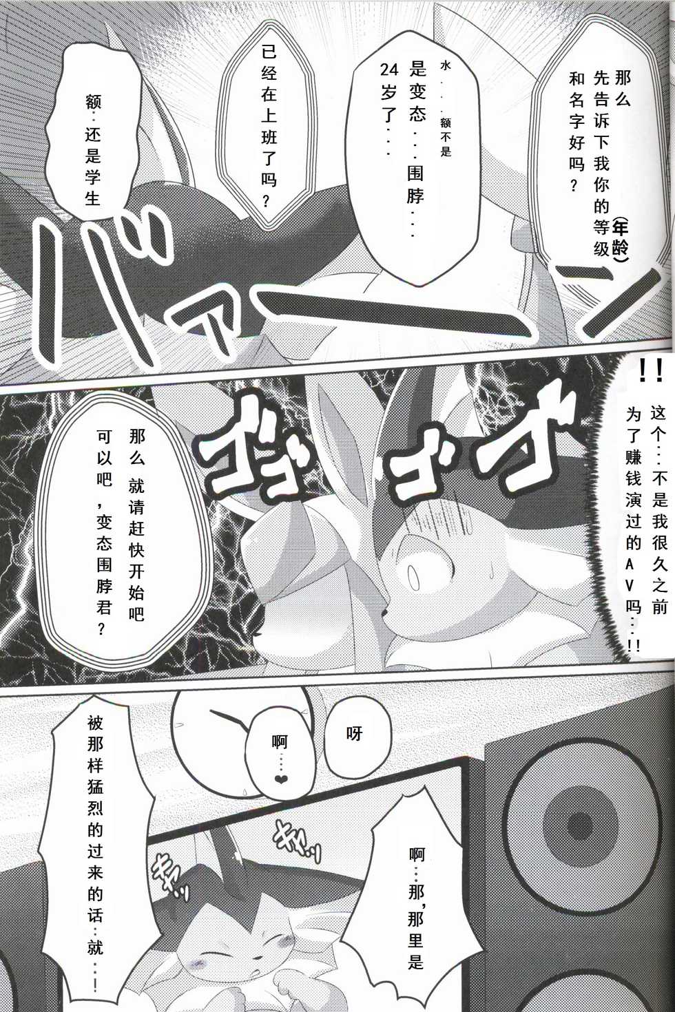 (Kemoket 6) [TUMBLE WEED (Itameshi)] BLUE x 2 (Pokémon) [Chinese] [虾皮汉化组] - Page 10