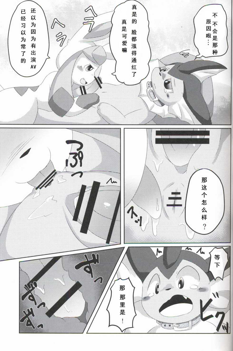 (Kemoket 6) [TUMBLE WEED (Itameshi)] BLUE x 2 (Pokémon) [Chinese] [虾皮汉化组] - Page 14