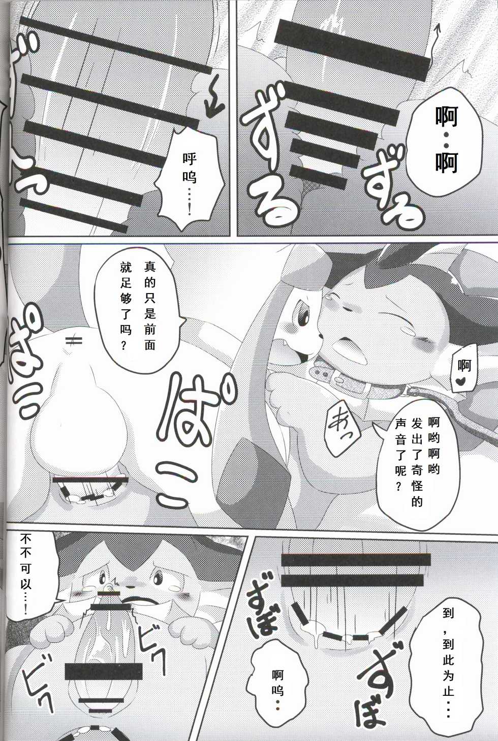 (Kemoket 6) [TUMBLE WEED (Itameshi)] BLUE x 2 (Pokémon) [Chinese] [虾皮汉化组] - Page 17