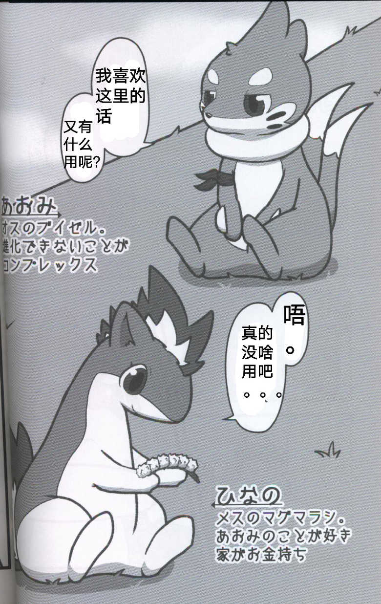 (Kansai! Kemoket 5) [Maromayu (Pisho, Katomi, DAGASI)] Screw Tail | 转动的螺旋桨 (Pokémon) [Chinese] [虾皮汉化组] - Page 3