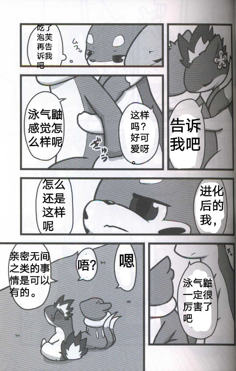 (Kansai! Kemoket 5) [Maromayu (Pisho, Katomi, DAGASI)] Screw Tail | 转动的螺旋桨 (Pokémon) [Chinese] [虾皮汉化组] - Page 10