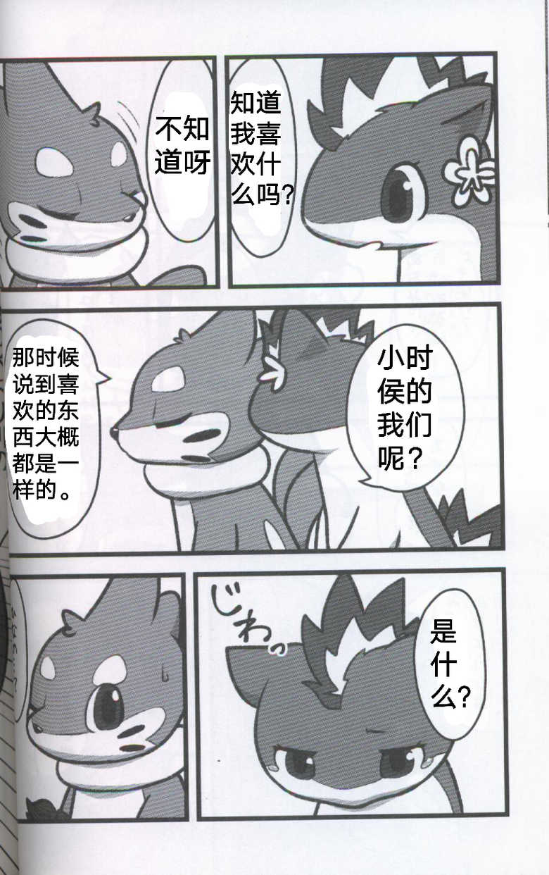 (Kansai! Kemoket 5) [Maromayu (Pisho, Katomi, DAGASI)] Screw Tail | 转动的螺旋桨 (Pokémon) [Chinese] [虾皮汉化组] - Page 11