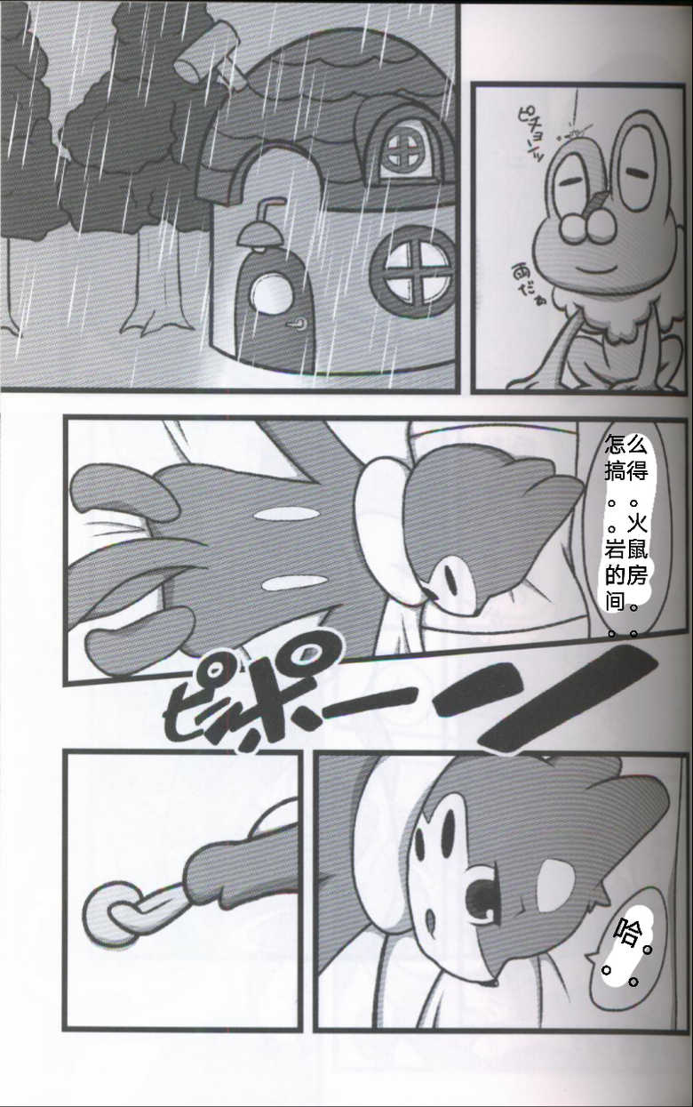 (Kansai! Kemoket 5) [Maromayu (Pisho, Katomi, DAGASI)] Screw Tail | 转动的螺旋桨 (Pokémon) [Chinese] [虾皮汉化组] - Page 14
