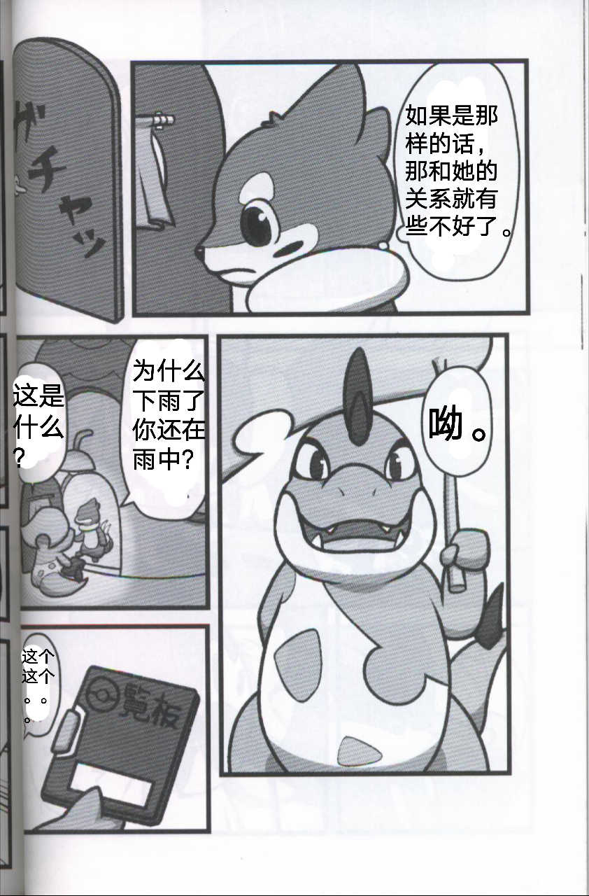 (Kansai! Kemoket 5) [Maromayu (Pisho, Katomi, DAGASI)] Screw Tail | 转动的螺旋桨 (Pokémon) [Chinese] [虾皮汉化组] - Page 15