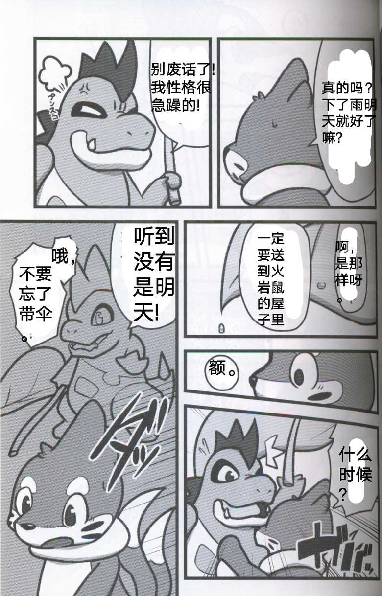 (Kansai! Kemoket 5) [Maromayu (Pisho, Katomi, DAGASI)] Screw Tail | 转动的螺旋桨 (Pokémon) [Chinese] [虾皮汉化组] - Page 16