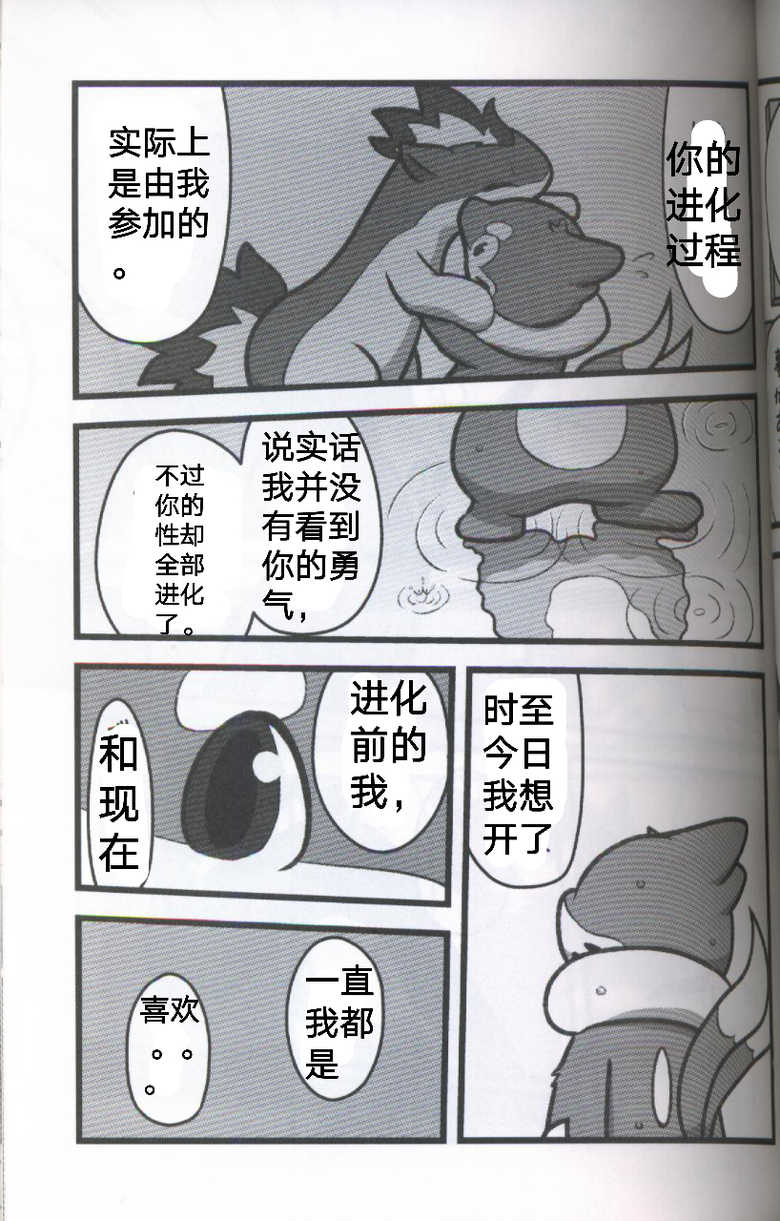 (Kansai! Kemoket 5) [Maromayu (Pisho, Katomi, DAGASI)] Screw Tail | 转动的螺旋桨 (Pokémon) [Chinese] [虾皮汉化组] - Page 19