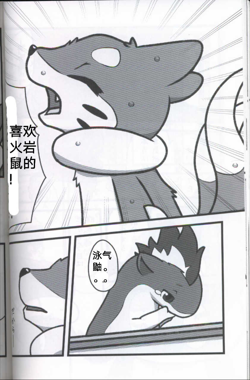(Kansai! Kemoket 5) [Maromayu (Pisho, Katomi, DAGASI)] Screw Tail | 转动的螺旋桨 (Pokémon) [Chinese] [虾皮汉化组] - Page 20