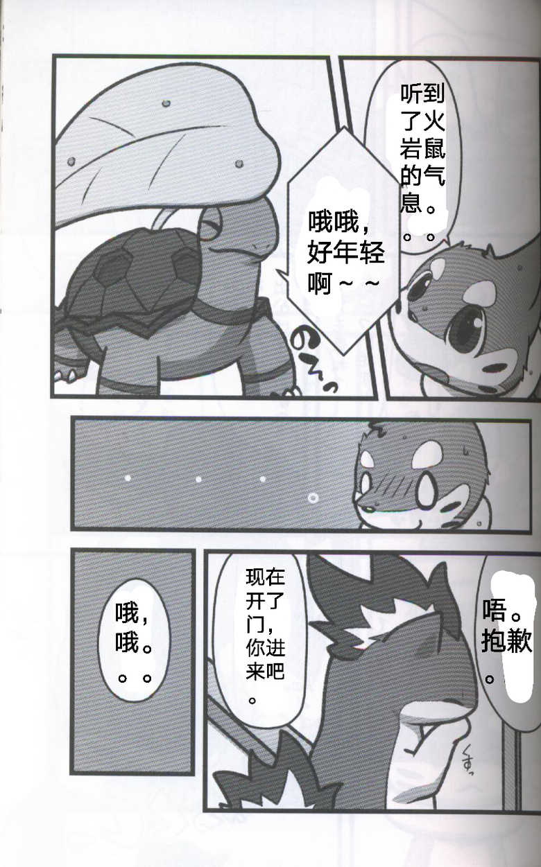 (Kansai! Kemoket 5) [Maromayu (Pisho, Katomi, DAGASI)] Screw Tail | 转动的螺旋桨 (Pokémon) [Chinese] [虾皮汉化组] - Page 21