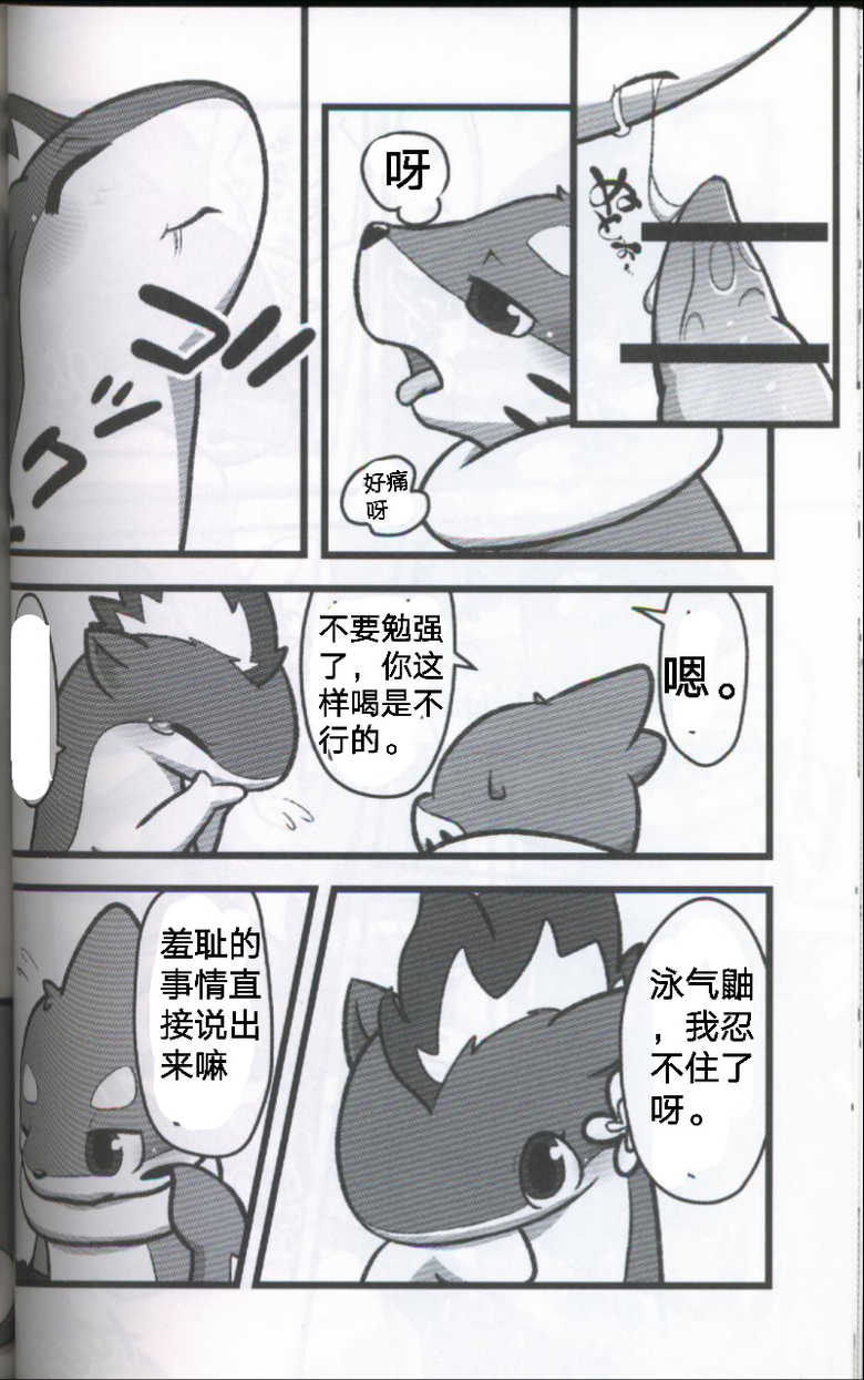 (Kansai! Kemoket 5) [Maromayu (Pisho, Katomi, DAGASI)] Screw Tail | 转动的螺旋桨 (Pokémon) [Chinese] [虾皮汉化组] - Page 28