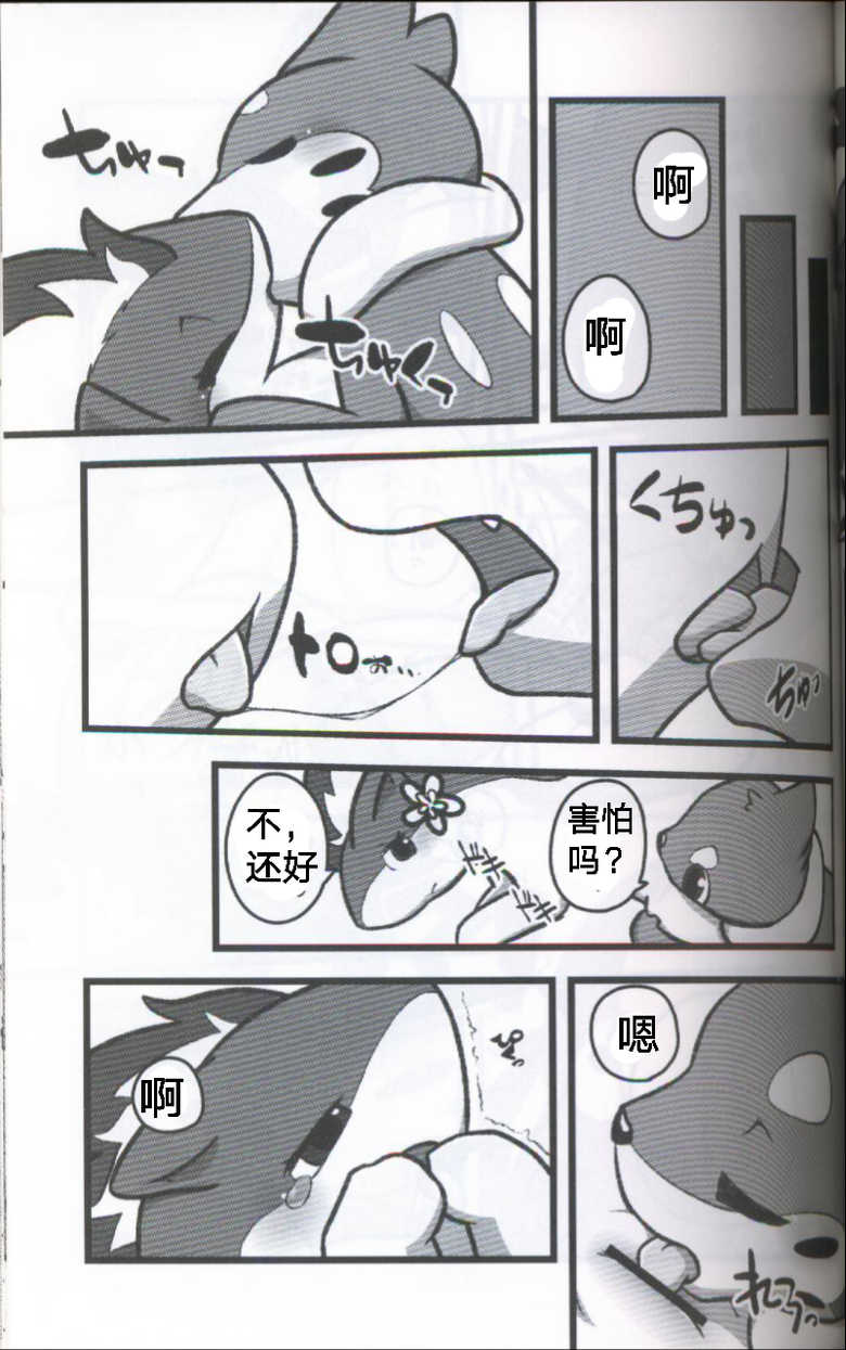 (Kansai! Kemoket 5) [Maromayu (Pisho, Katomi, DAGASI)] Screw Tail | 转动的螺旋桨 (Pokémon) [Chinese] [虾皮汉化组] - Page 29