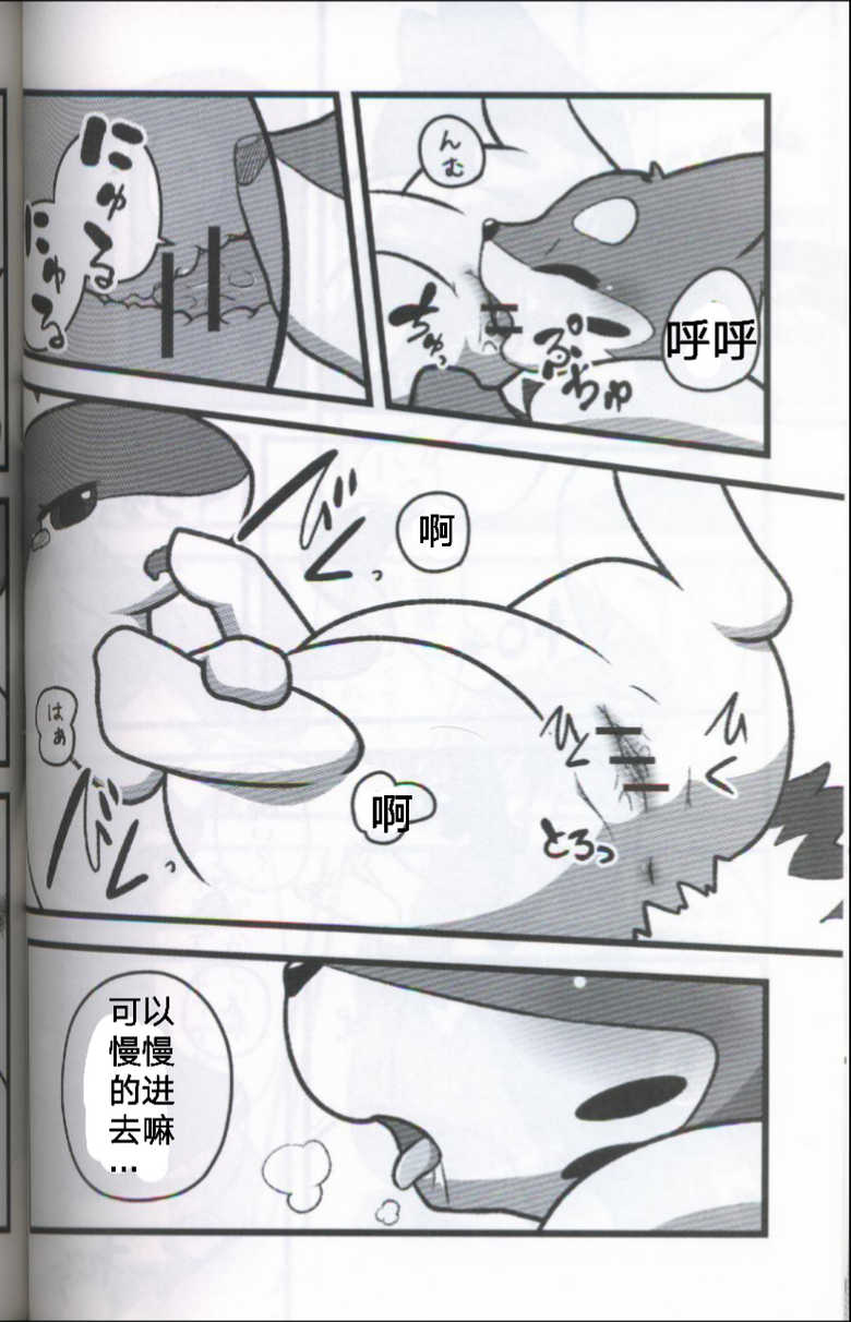 (Kansai! Kemoket 5) [Maromayu (Pisho, Katomi, DAGASI)] Screw Tail | 转动的螺旋桨 (Pokémon) [Chinese] [虾皮汉化组] - Page 30
