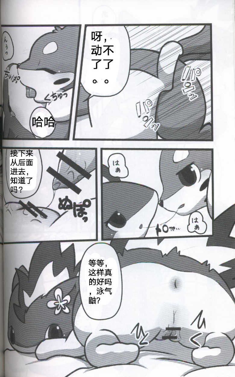 (Kansai! Kemoket 5) [Maromayu (Pisho, Katomi, DAGASI)] Screw Tail | 转动的螺旋桨 (Pokémon) [Chinese] [虾皮汉化组] - Page 34