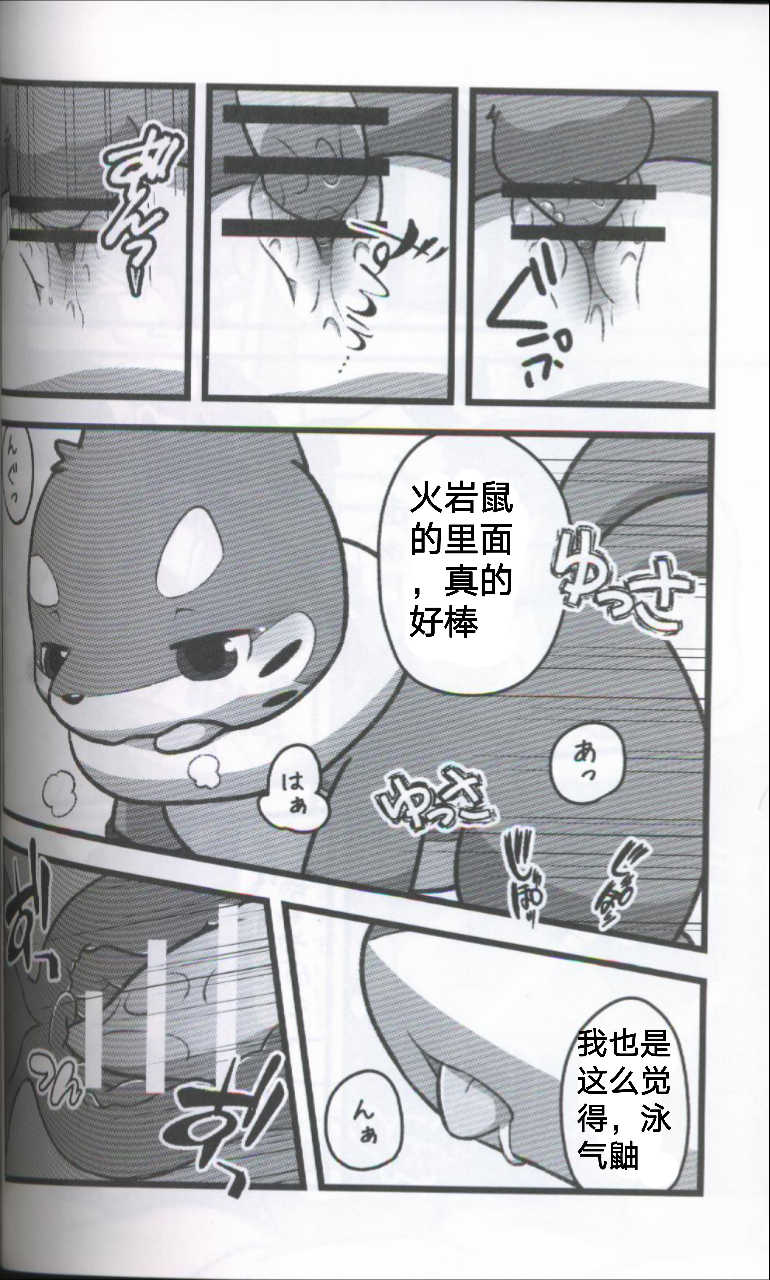 (Kansai! Kemoket 5) [Maromayu (Pisho, Katomi, DAGASI)] Screw Tail | 转动的螺旋桨 (Pokémon) [Chinese] [虾皮汉化组] - Page 36