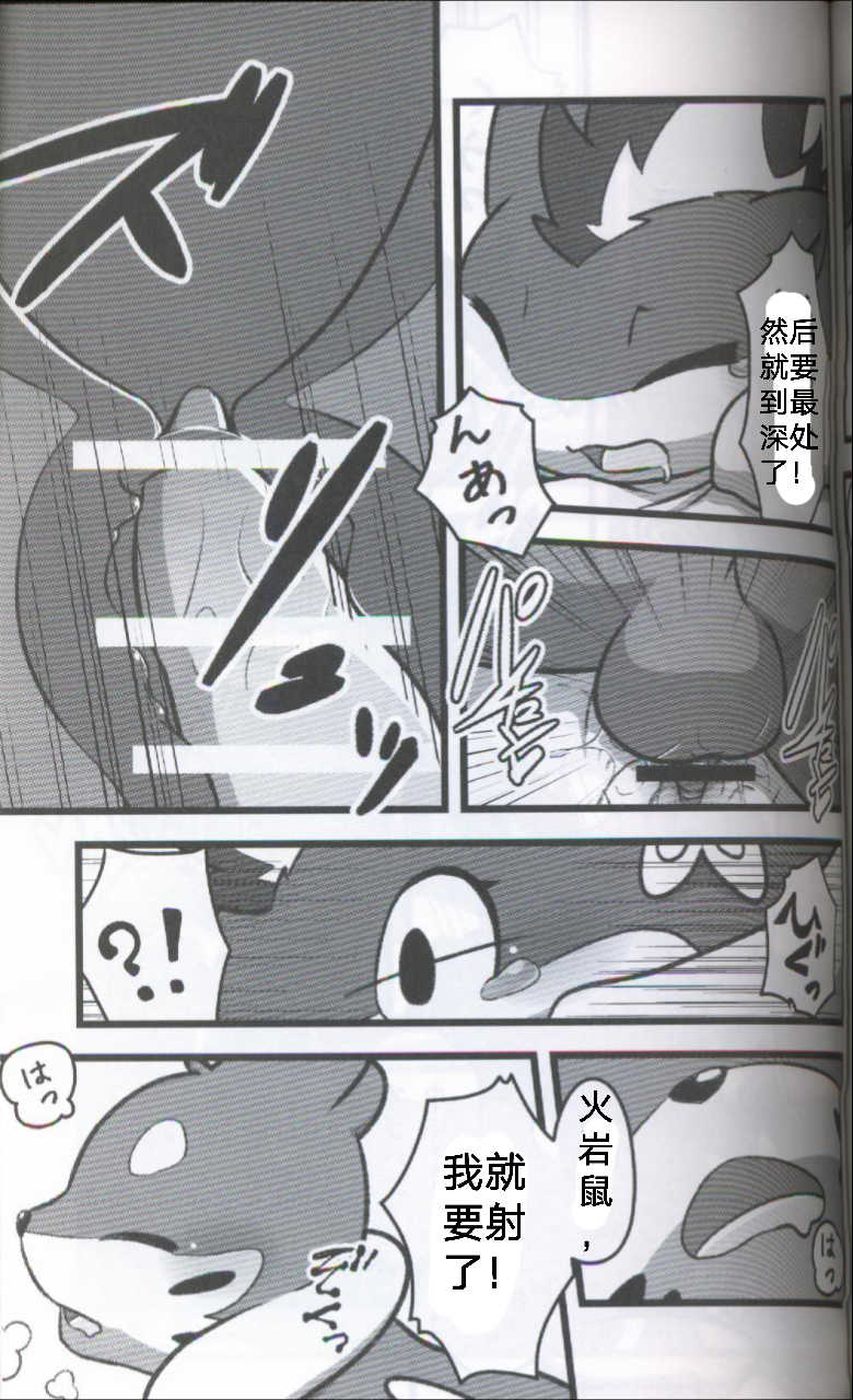 (Kansai! Kemoket 5) [Maromayu (Pisho, Katomi, DAGASI)] Screw Tail | 转动的螺旋桨 (Pokémon) [Chinese] [虾皮汉化组] - Page 37