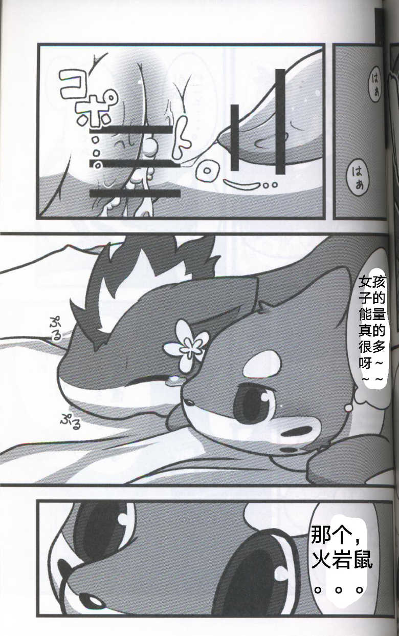 (Kansai! Kemoket 5) [Maromayu (Pisho, Katomi, DAGASI)] Screw Tail | 转动的螺旋桨 (Pokémon) [Chinese] [虾皮汉化组] - Page 39