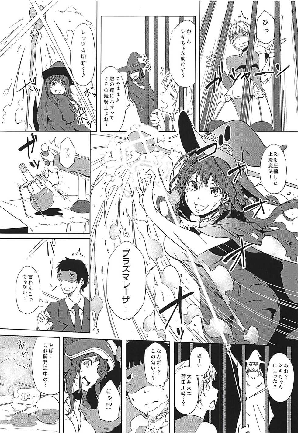 (CiNDERELLA ☆ STAGE 5 STEP) [Kyokutou Funamushi (Tokiwa Midori)] Virtual Trip (THE IDOLM@STER CINDERELLA GIRLS) - Page 4