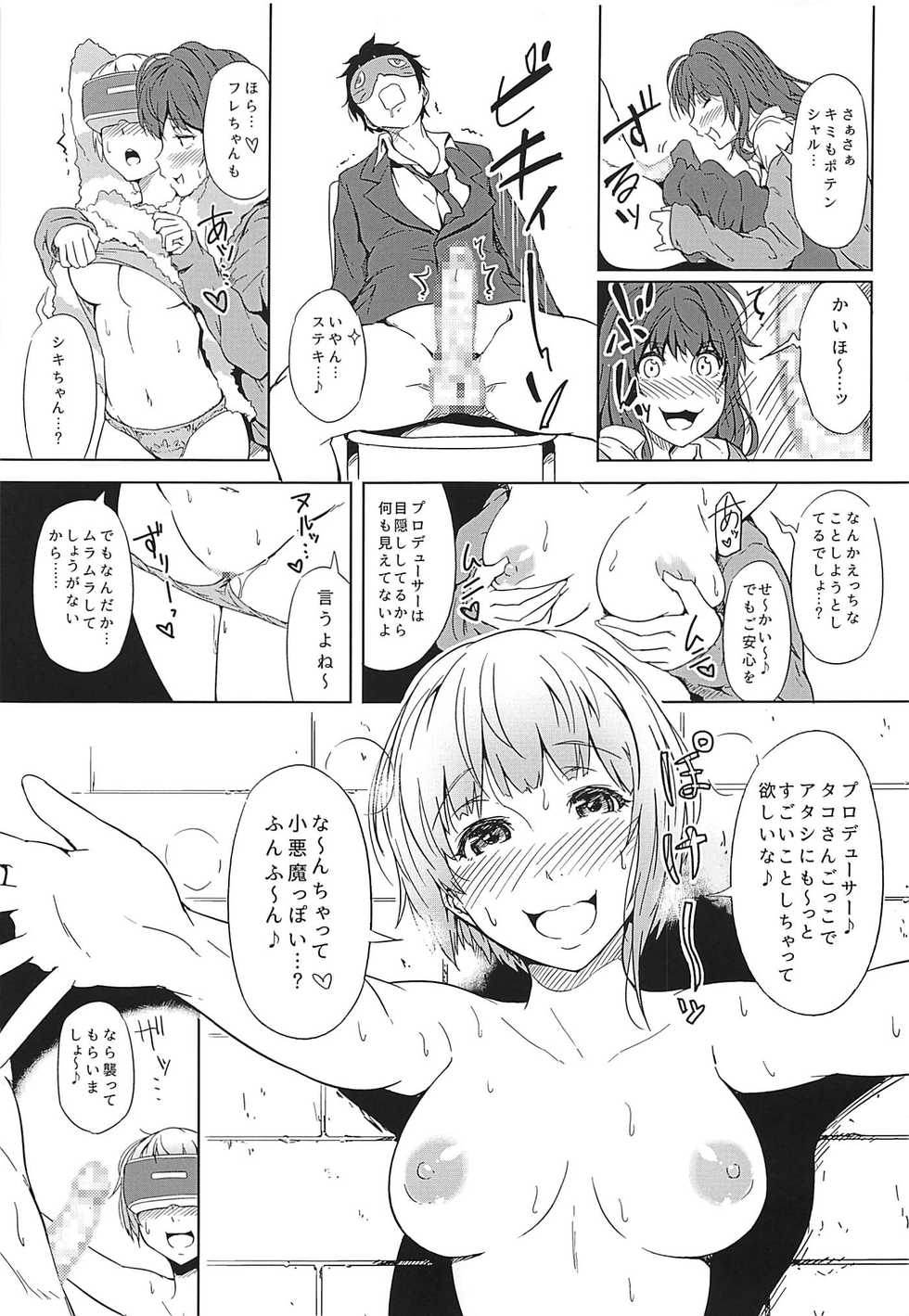 (CiNDERELLA ☆ STAGE 5 STEP) [Kyokutou Funamushi (Tokiwa Midori)] Virtual Trip (THE IDOLM@STER CINDERELLA GIRLS) - Page 10