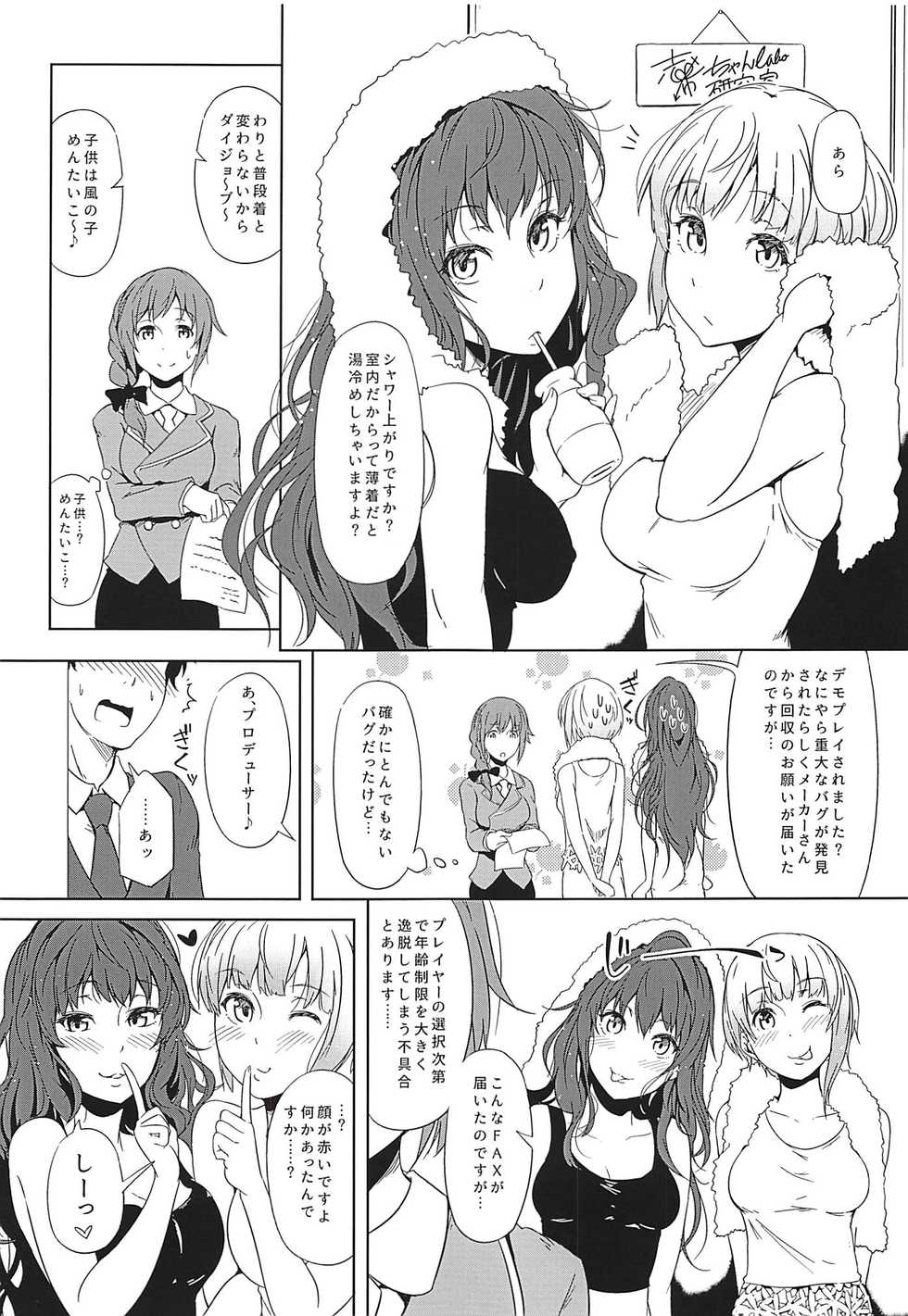 (CiNDERELLA ☆ STAGE 5 STEP) [Kyokutou Funamushi (Tokiwa Midori)] Virtual Trip (THE IDOLM@STER CINDERELLA GIRLS) - Page 24