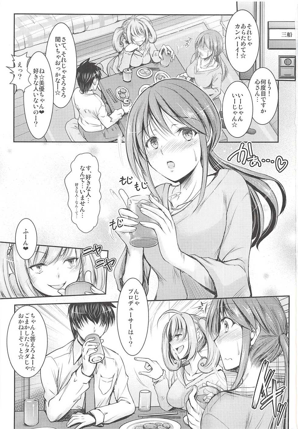 (Cool Star Festiv@l) [Tatsumaki Koutei (Takei Tsukasa)] Mifune-san no Heya de Naisyo no (THE IDOLM@STER CINDERELLA GIRLS) - Page 2