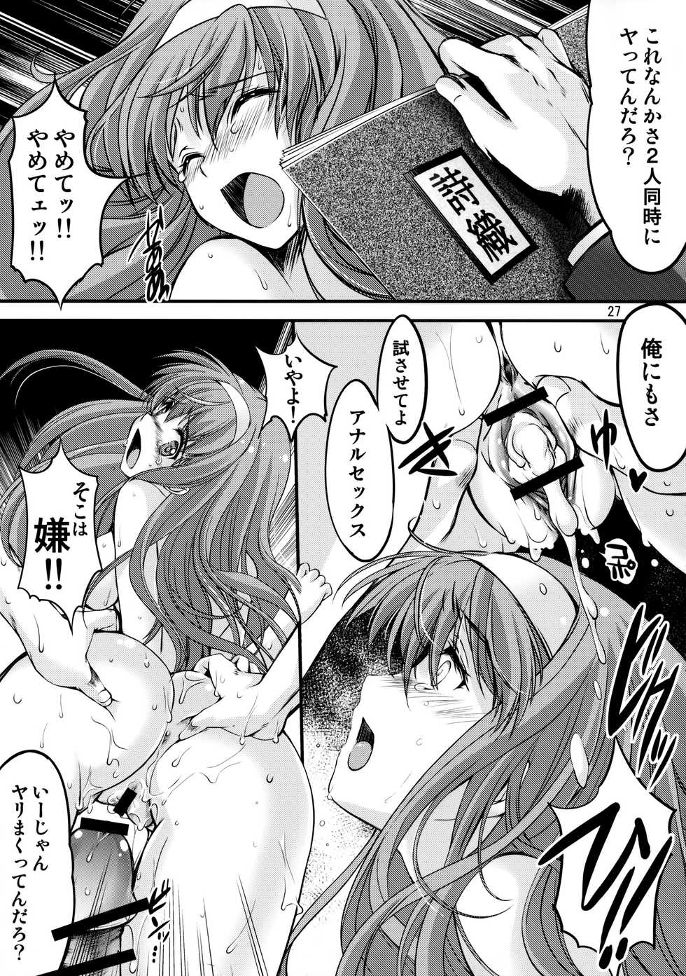 (C86) [HIGH RISK REVOLUTION (Aizawa Hiroshi, Iwasaki Hiromasa)] Shiori Dai-Nijuuichi-Shou Saigo no Kizuna - Shiori Volume 21 The Last Of Her Emotional Ties (Tokimeki Memorial) - Page 26
