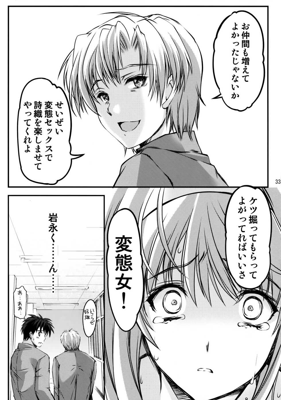 (C86) [HIGH RISK REVOLUTION (Aizawa Hiroshi, Iwasaki Hiromasa)] Shiori Dai-Nijuuichi-Shou Saigo no Kizuna - Shiori Volume 21 The Last Of Her Emotional Ties (Tokimeki Memorial) - Page 32