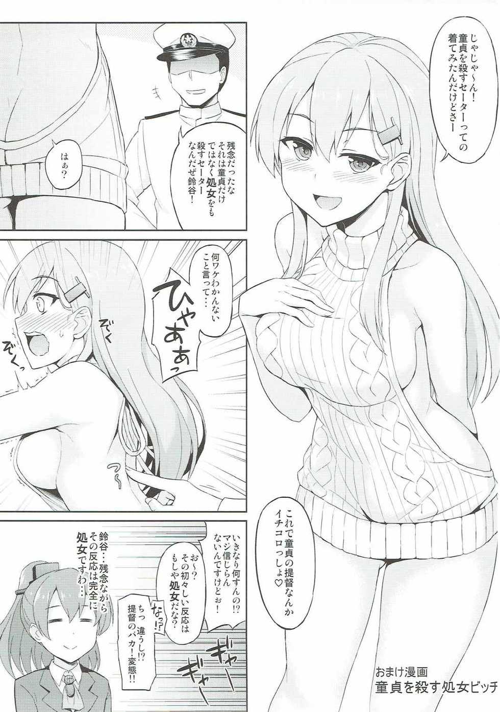 (Houraigekisen! Yo-i! 29Senme) [Kaki no Tane (Summer)] Suzuya o Mama ni Suru? (Kantai Collection -KanColle-) - Page 18