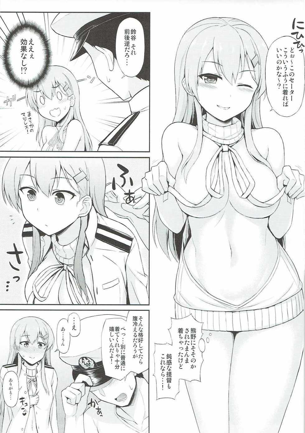 (Houraigekisen! Yo-i! 29Senme) [Kaki no Tane (Summer)] Suzuya o Mama ni Suru? (Kantai Collection -KanColle-) - Page 20
