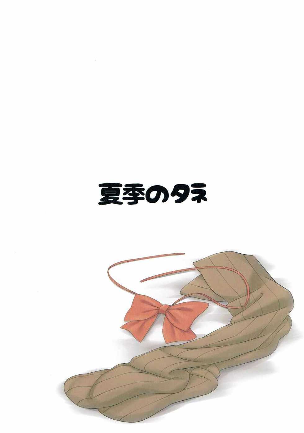 (Houraigekisen! Yo-i! 29Senme) [Kaki no Tane (Summer)] Suzuya o Mama ni Suru? (Kantai Collection -KanColle-) - Page 22