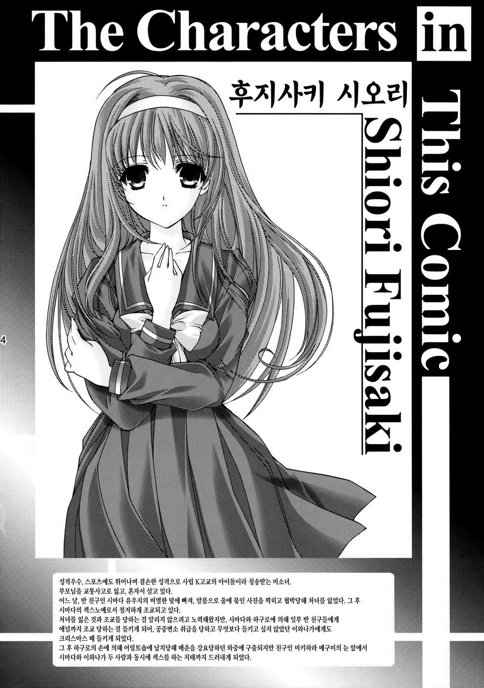 (C86) [HIGH RISK REVOLUTION (Aizawa Hiroshi, Iwasaki Hiromasa)] Shiori Dai-Nijuuichi-Shou Saigo no Kizuna - Shiori Volume 21 The Last Of Her Emotional Ties (Tokimeki Memorial) [Korean] - Page 3