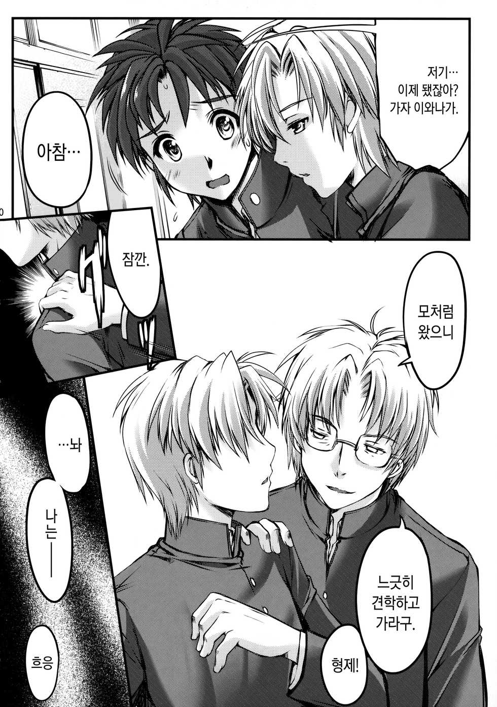 (C86) [HIGH RISK REVOLUTION (Aizawa Hiroshi, Iwasaki Hiromasa)] Shiori Dai-Nijuuichi-Shou Saigo no Kizuna - Shiori Volume 21 The Last Of Her Emotional Ties (Tokimeki Memorial) [Korean] - Page 9