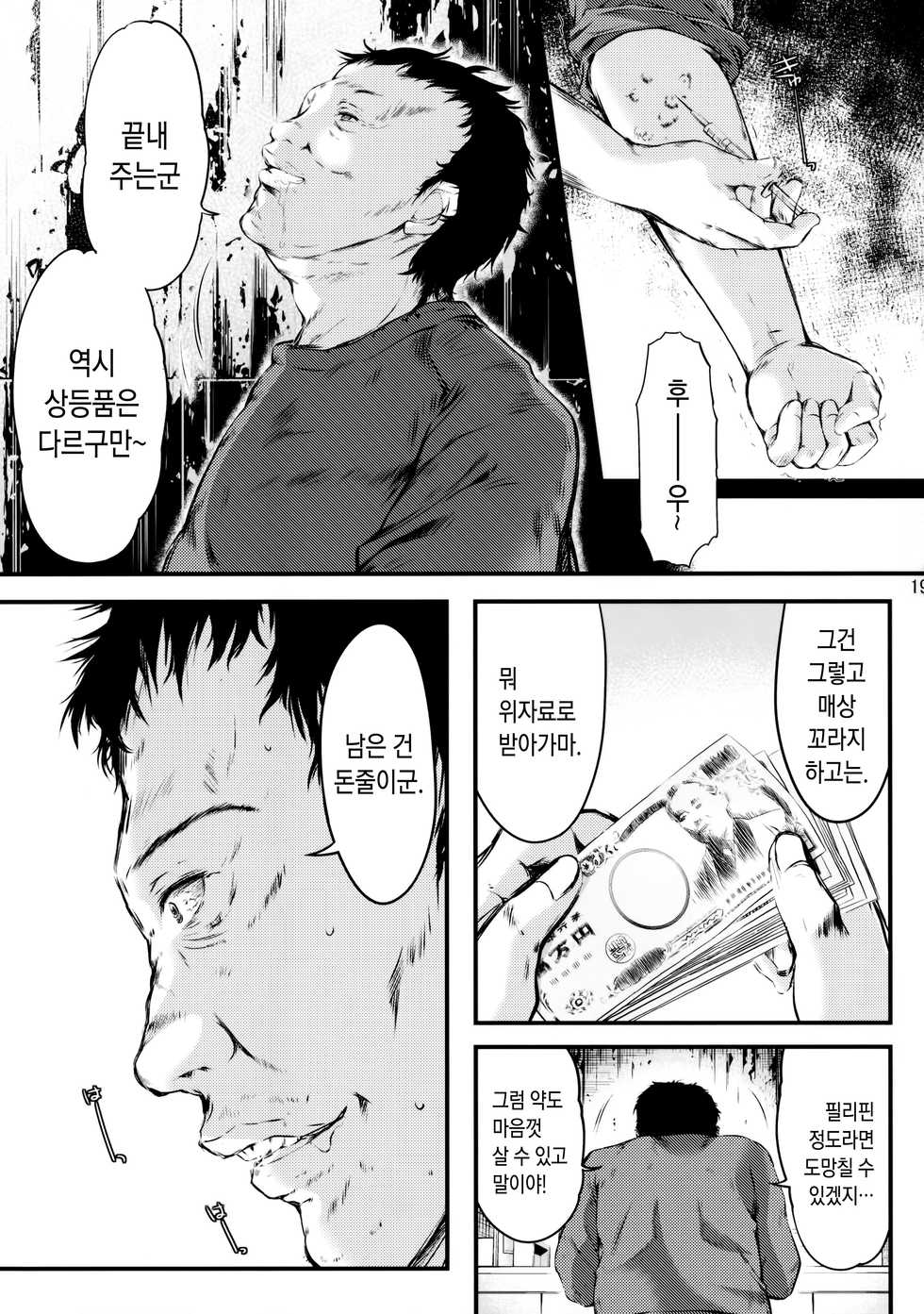 (C86) [HIGH RISK REVOLUTION (Aizawa Hiroshi, Iwasaki Hiromasa)] Shiori Dai-Nijuuichi-Shou Saigo no Kizuna - Shiori Volume 21 The Last Of Her Emotional Ties (Tokimeki Memorial) [Korean] - Page 18