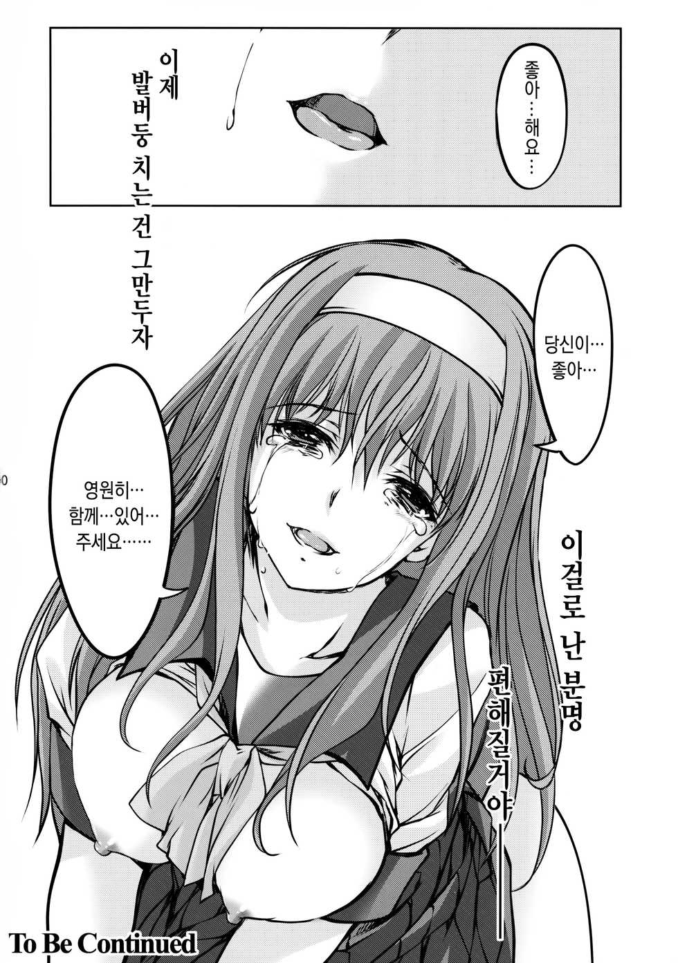 (C86) [HIGH RISK REVOLUTION (Aizawa Hiroshi, Iwasaki Hiromasa)] Shiori Dai-Nijuuichi-Shou Saigo no Kizuna - Shiori Volume 21 The Last Of Her Emotional Ties (Tokimeki Memorial) [Korean] - Page 38