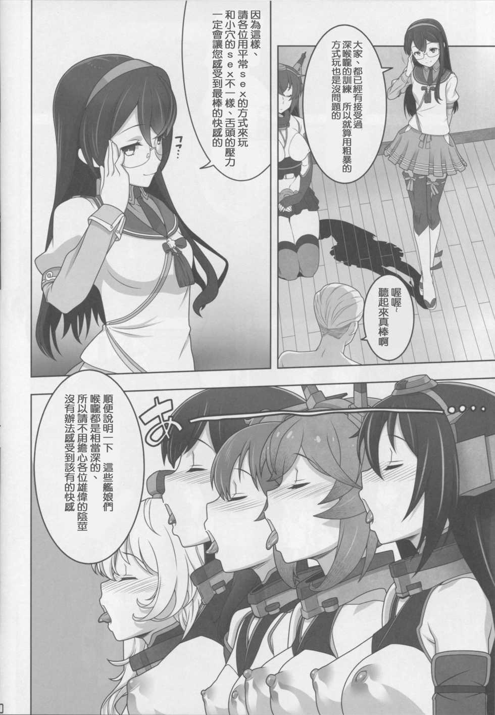 (C90) [Gesuidou Kanrikyoku (Date Naoto)] Washington Gunshukukaigi Hachi Hachi Kantai Keikaku Series [Ni] (Kantai Collection -KanColle-) [Chinese] [什麼都沒有的邊緣洨五組] - Page 19