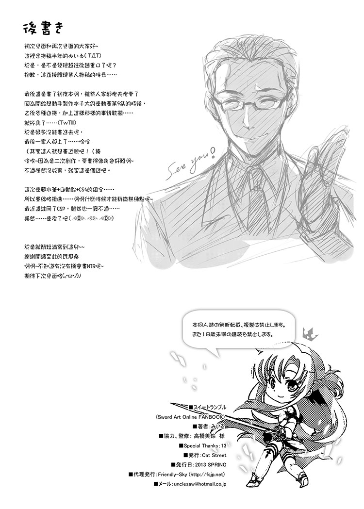 [Cat Street (Miiru)] Sweet Rumble (Sword Art Online) [Chinese] [Digital] - Page 25